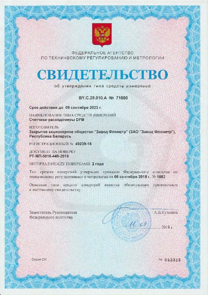 Свидетельство об утверждении типа средств измерения DFM